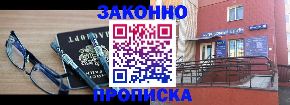 прописка для кредита в Солнечногорске